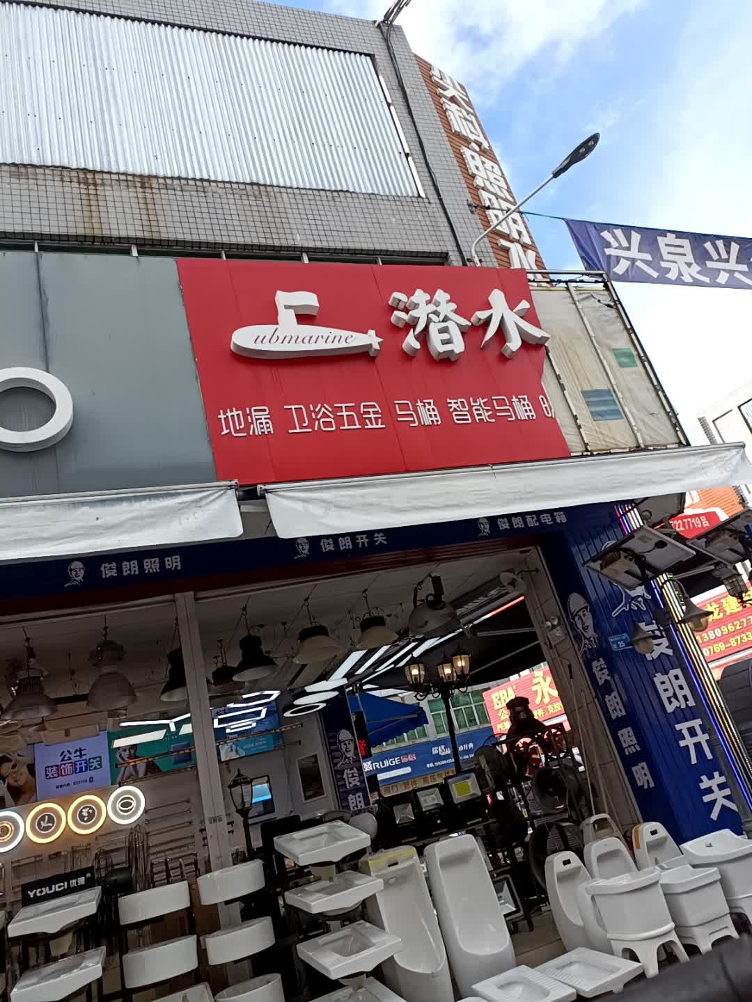 潜水艇地漏卫浴五金(横东二路店)