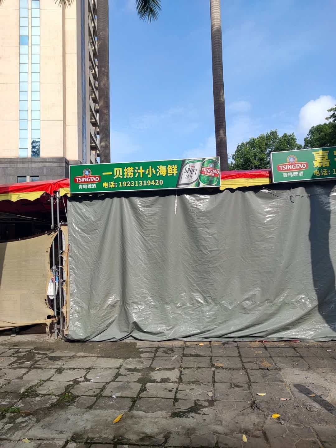 一贝捞汁小海鲜