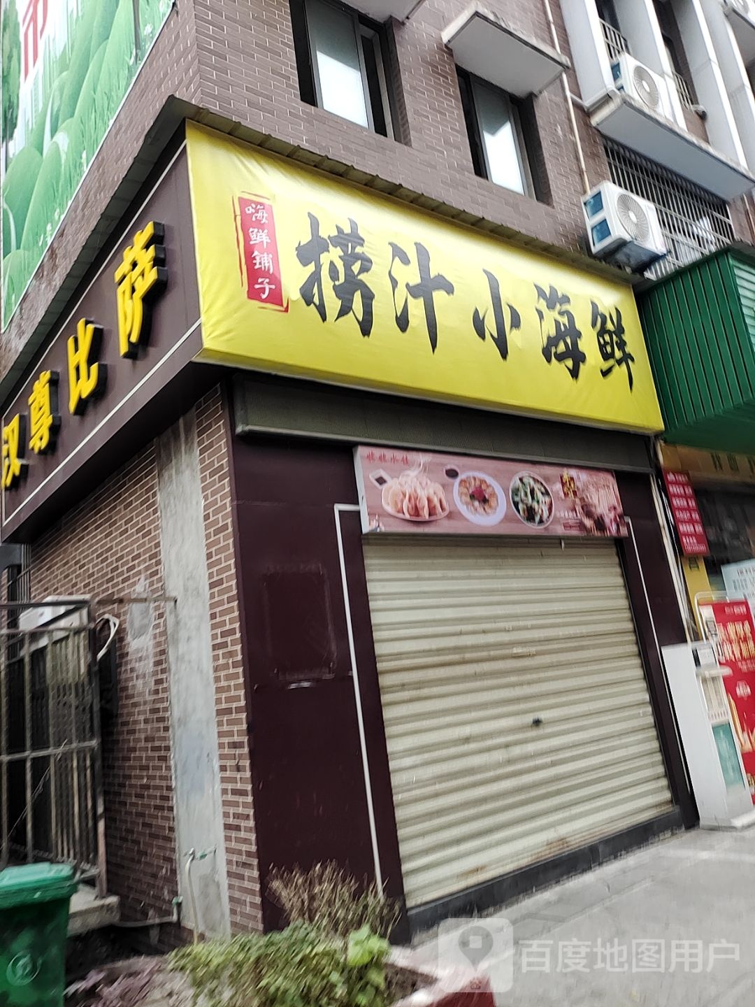 嗨鲜铺子捞汁小海中鲜