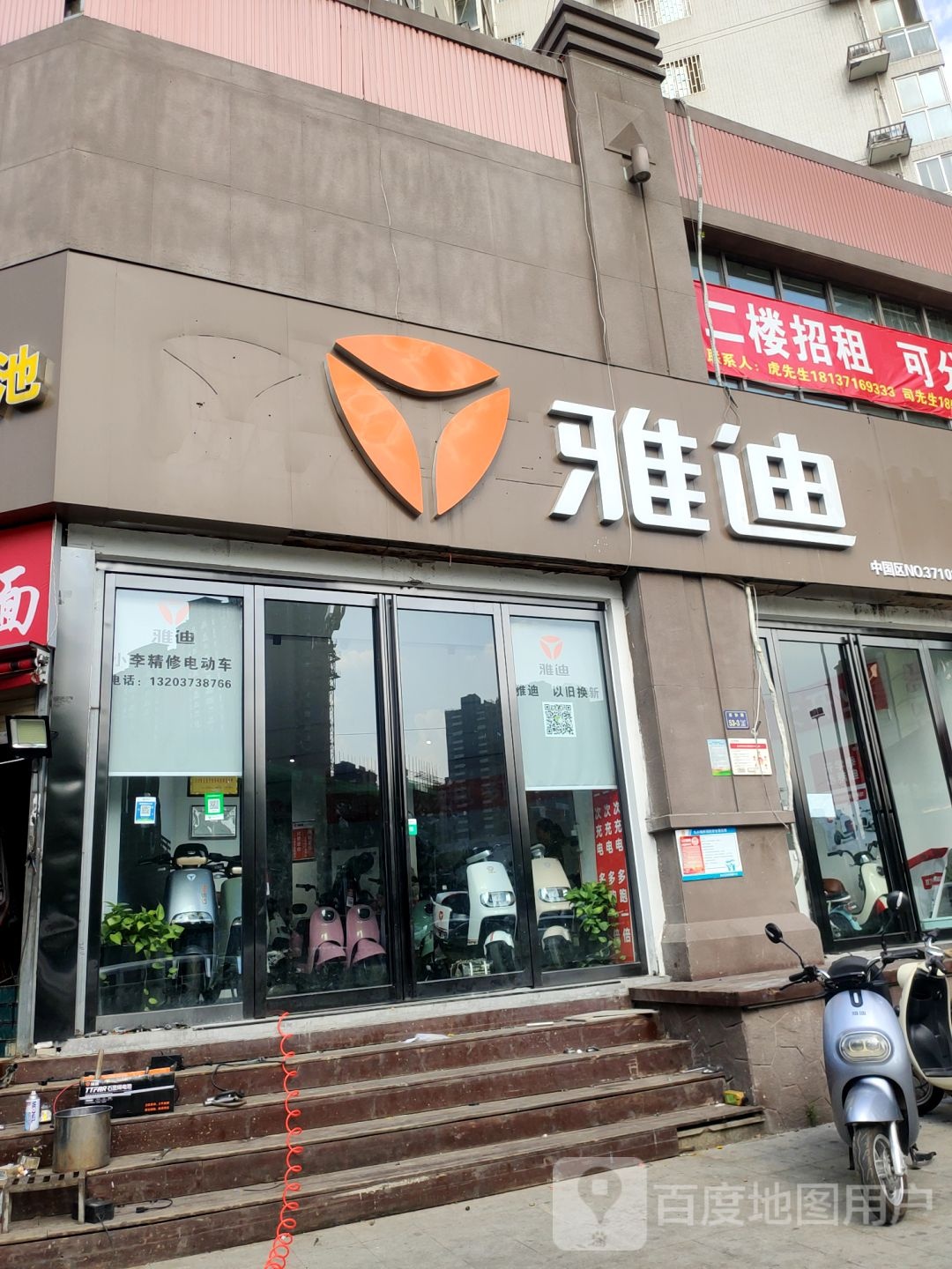 雅迪电动车(燕庄店)