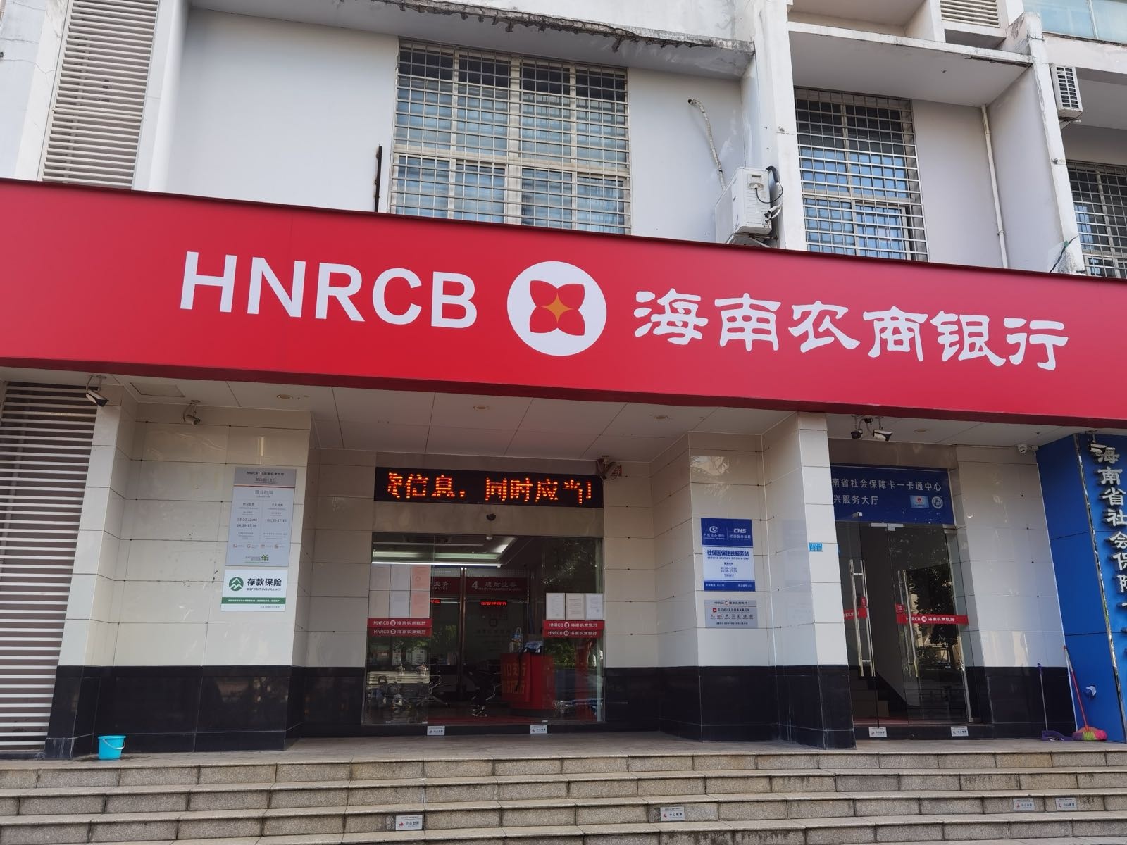 海南农商银行(海口国兴支行)