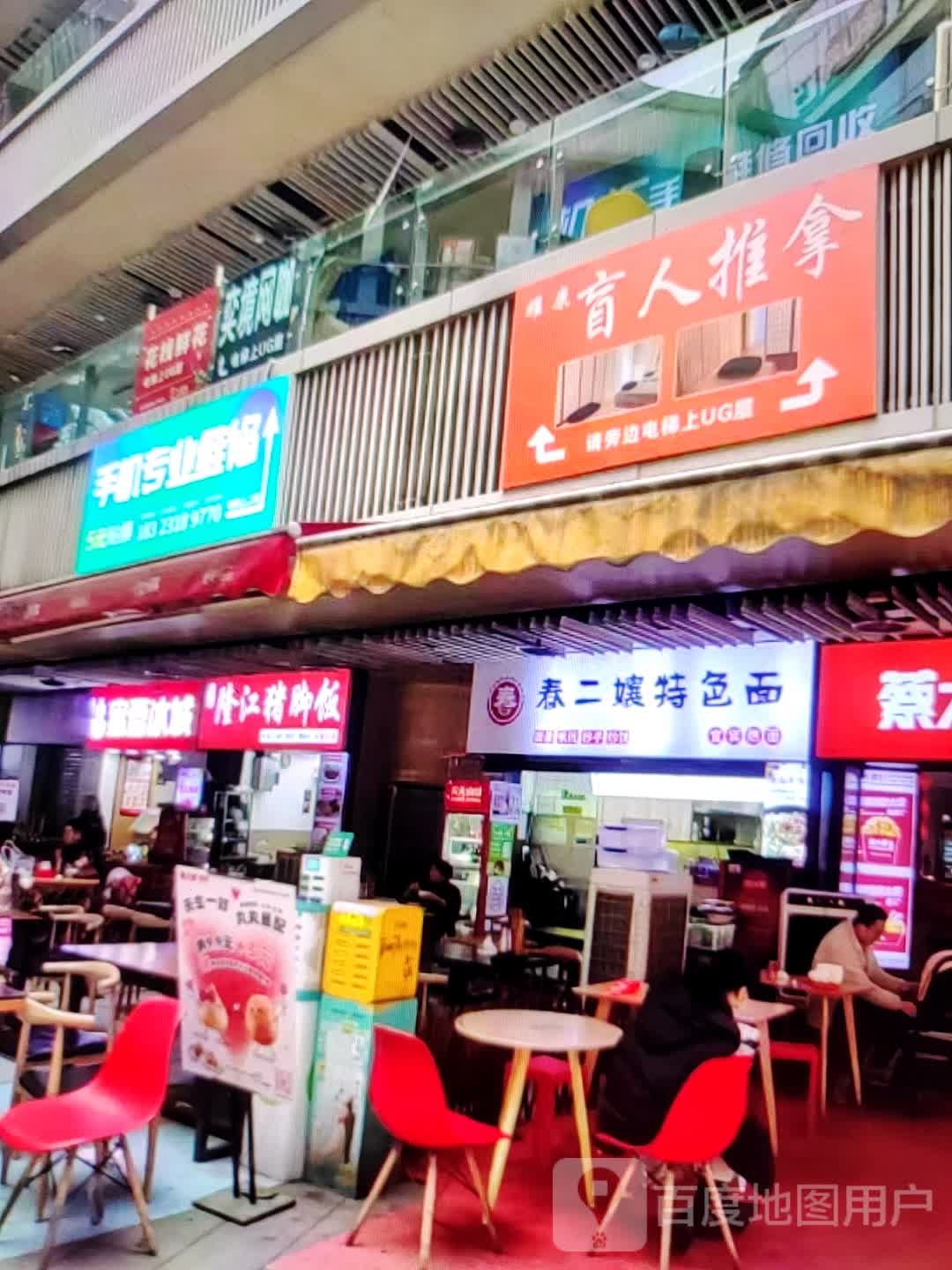 盲人推拿