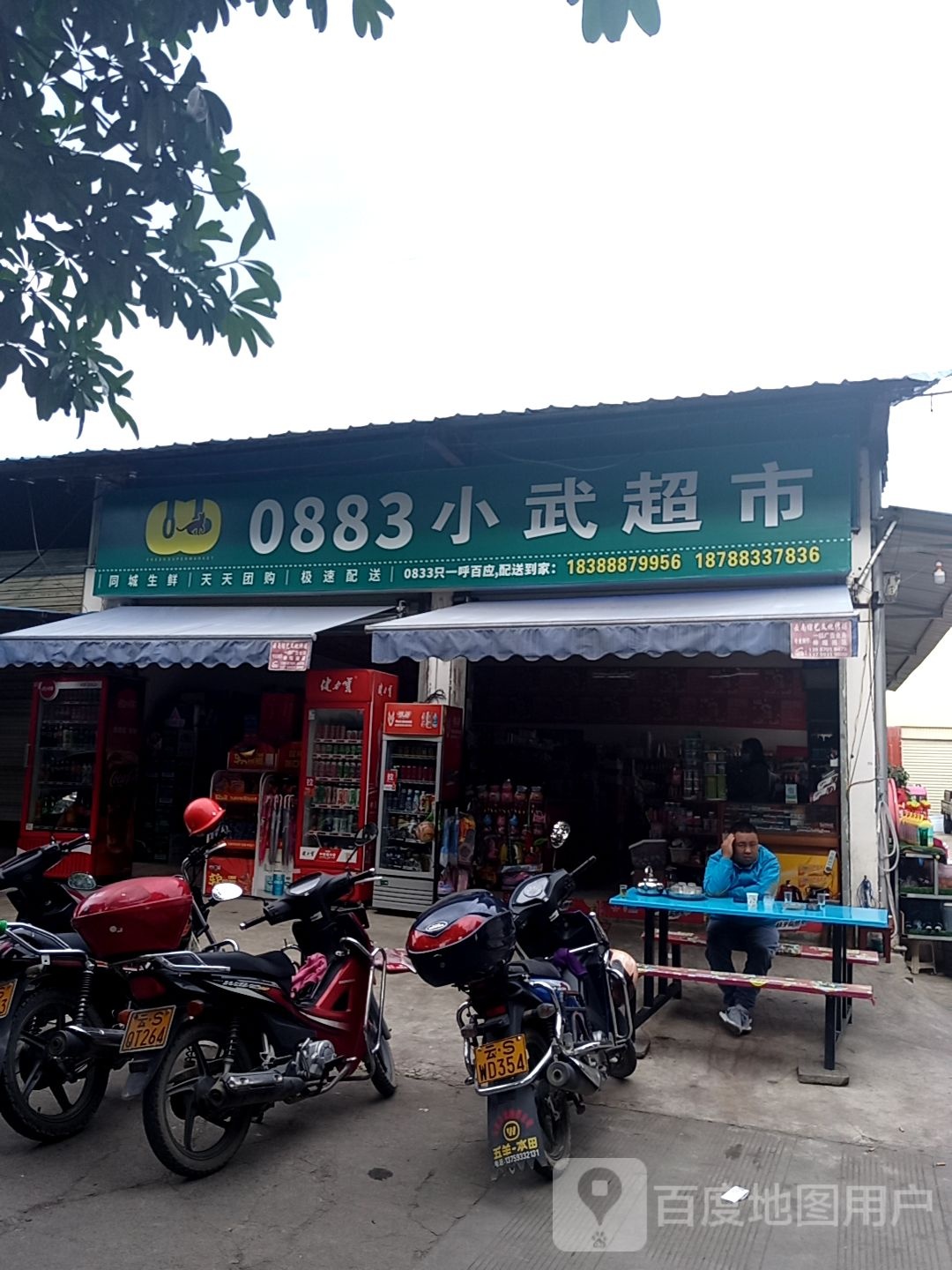 小武美食(新兴街店)