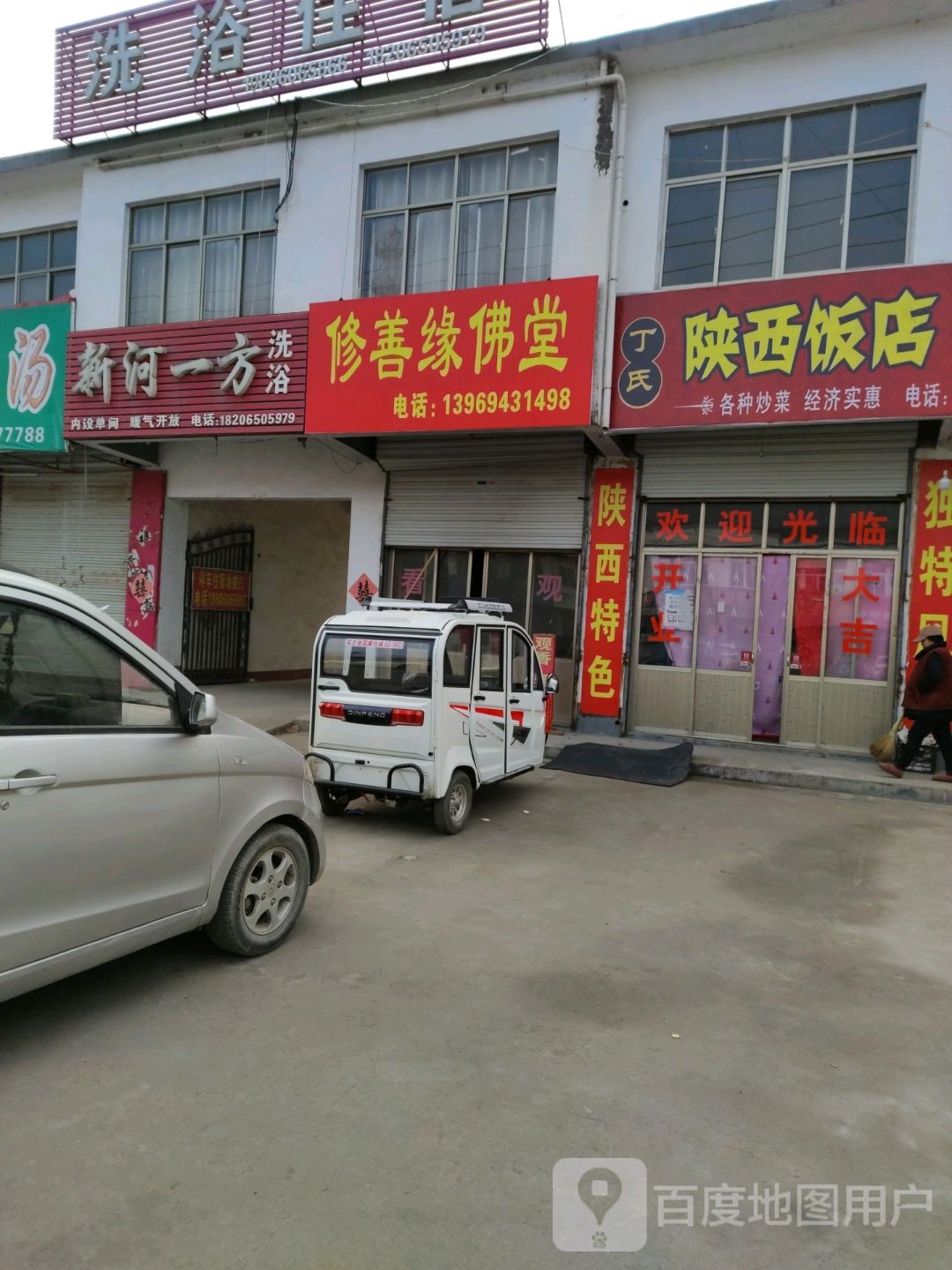 新河立方洗浴