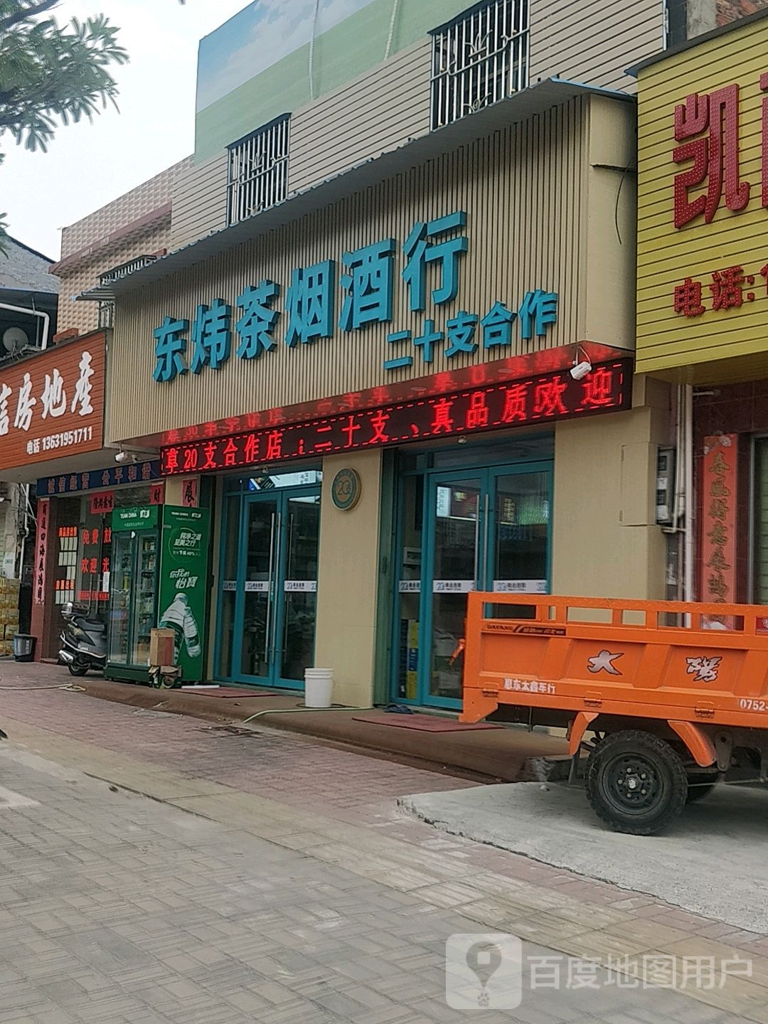 惠州20支加盟店(惠东东炜店)