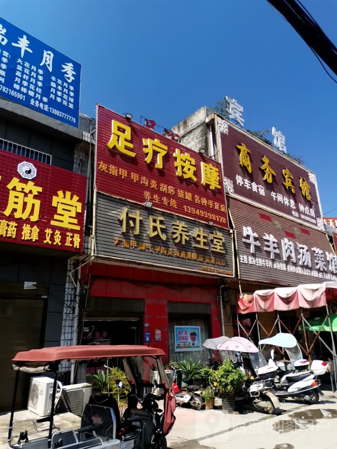 足疗按摩