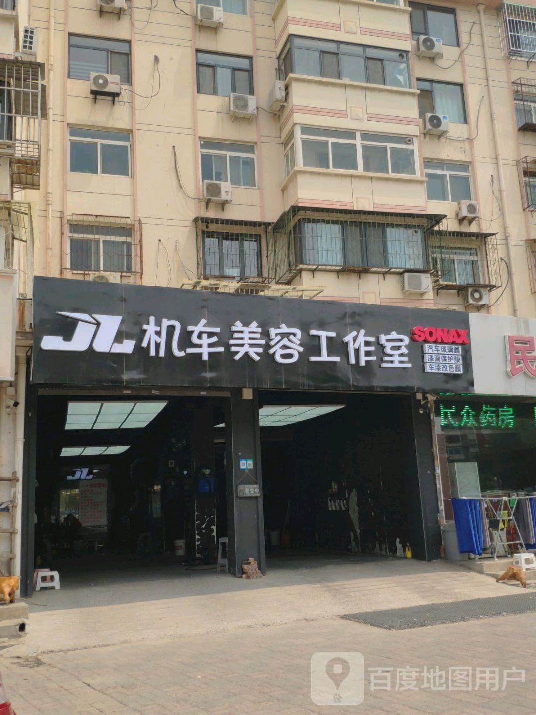 J·L机修美容工作室(金潞园店)