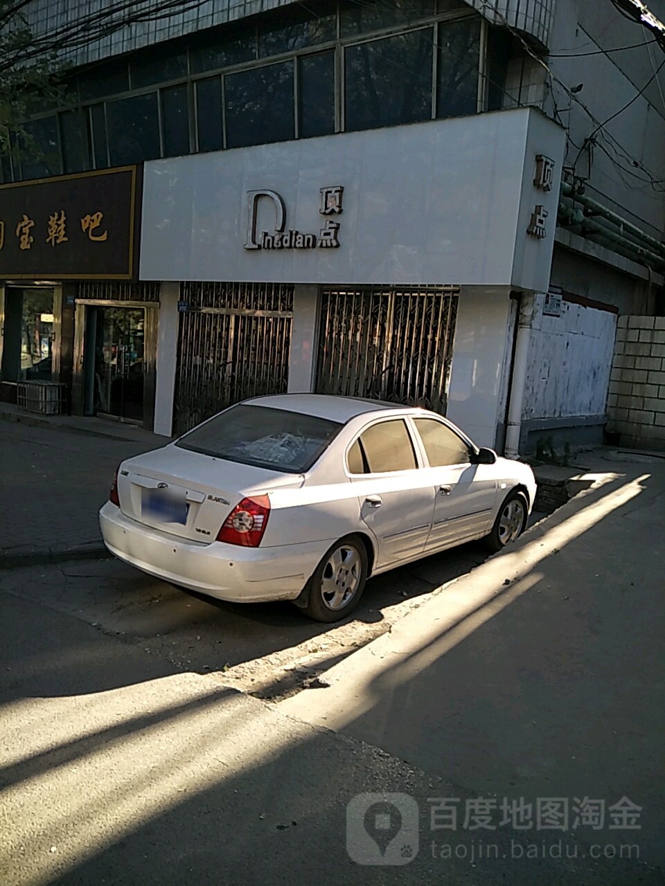 顶点休闲服饰(朝霞街店)