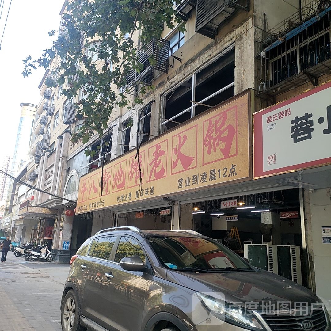 牛八街地摊老火锅