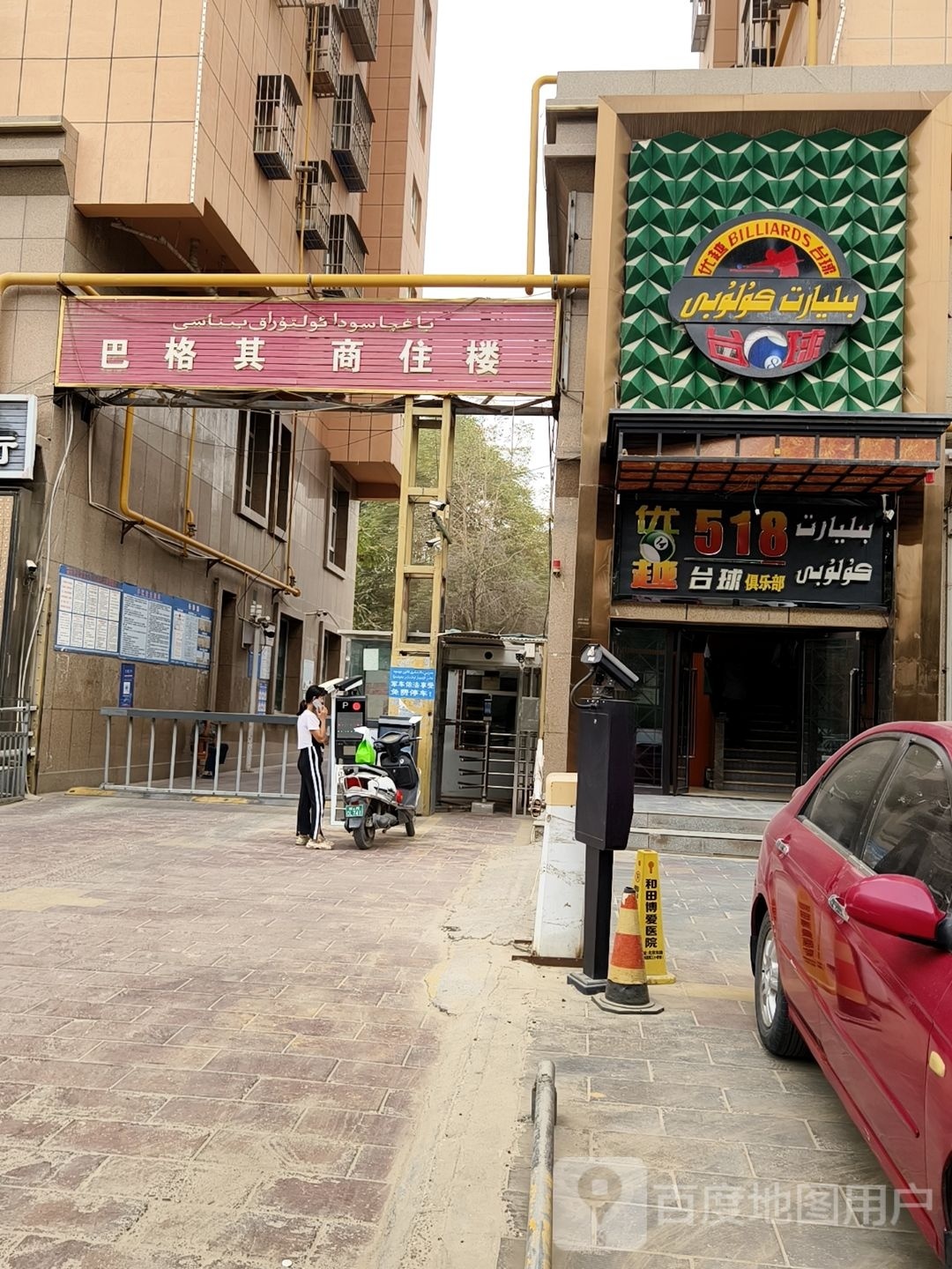 518台球俱乐部(北京东路店)