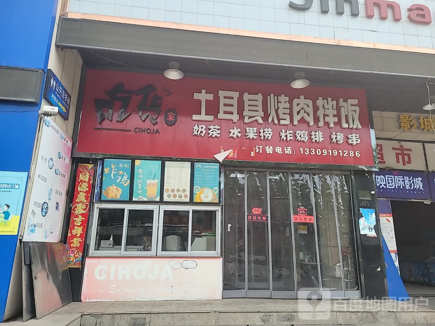 首映国际影城(铜川金茂店)