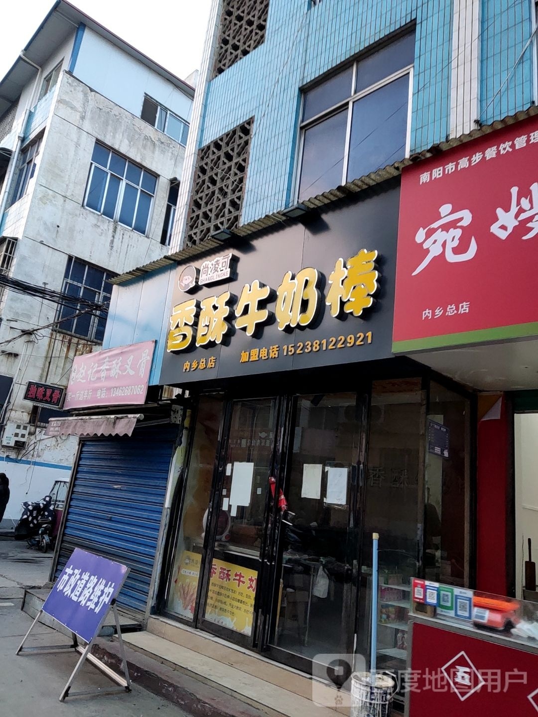 内乡县尚凌可香酥牛奶棒(书院路店)