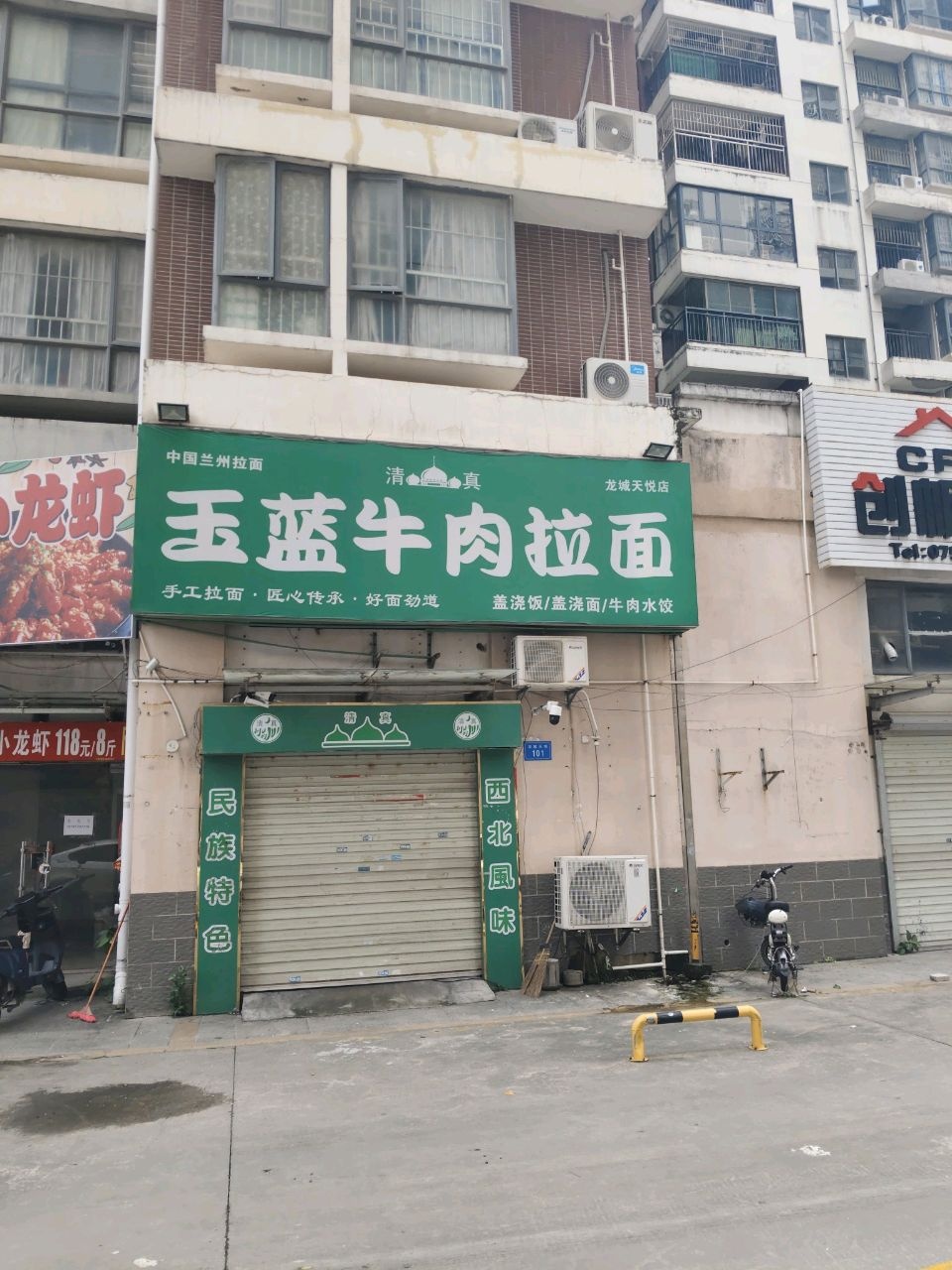 清真玉蓝牛肉拉面(龙城天悦店)
