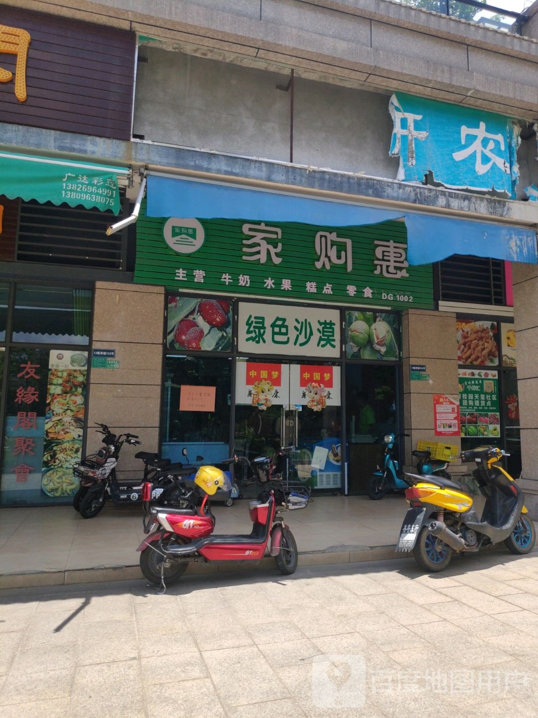 家购惠牛奶水果(横沥碧桂园店)