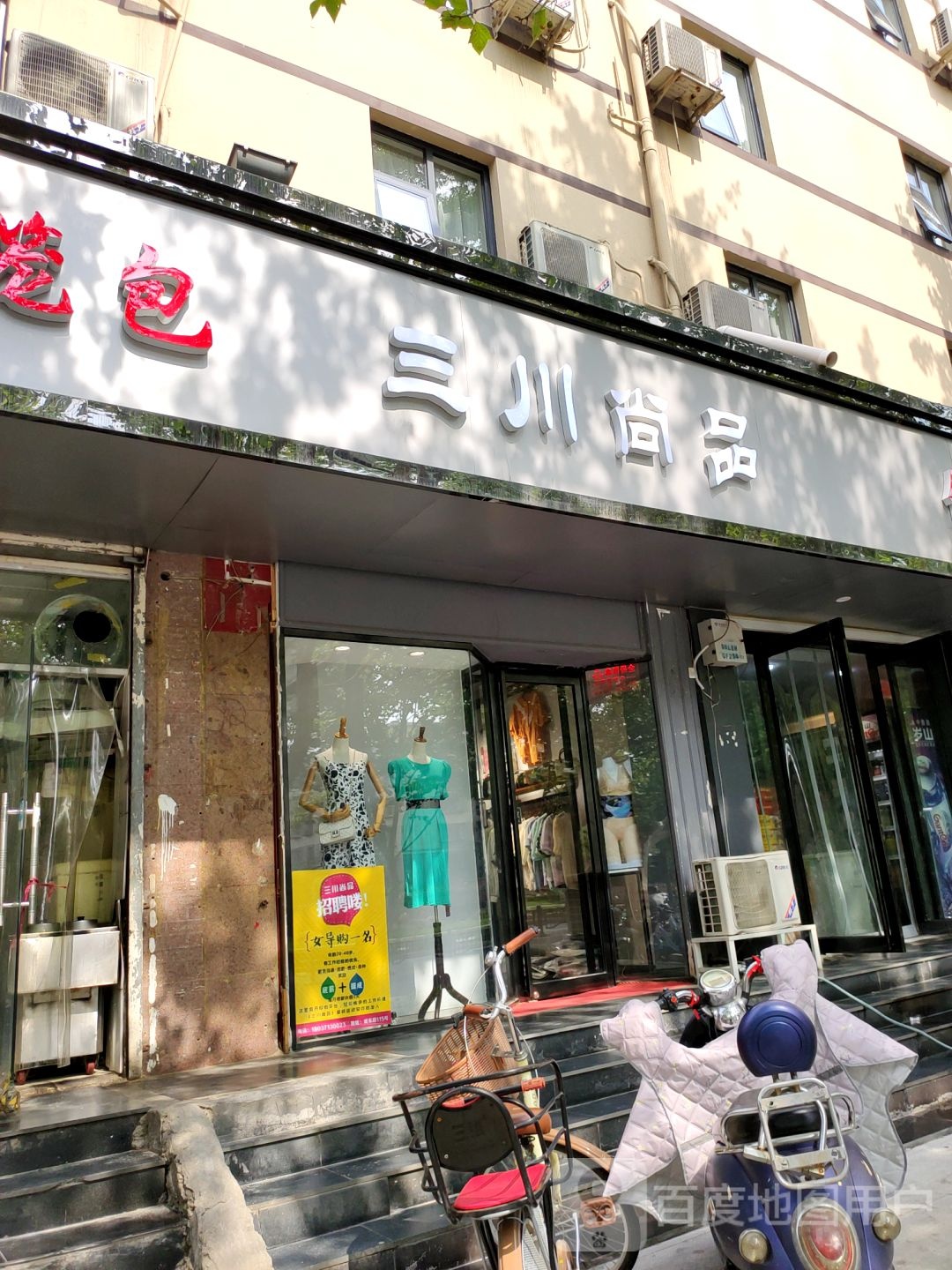 三川尚品(城东路店)