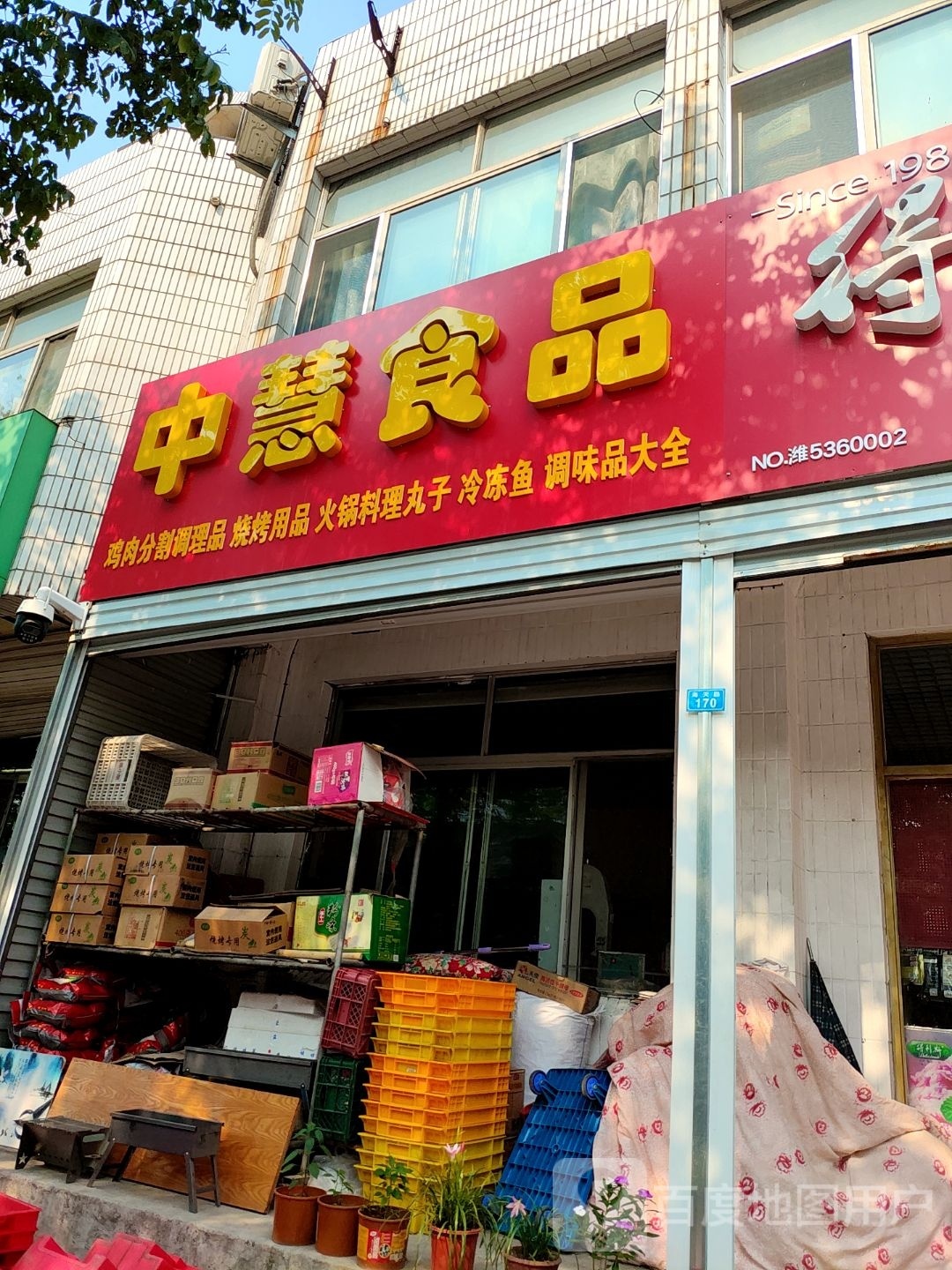 钟慧食品(寒亭店)