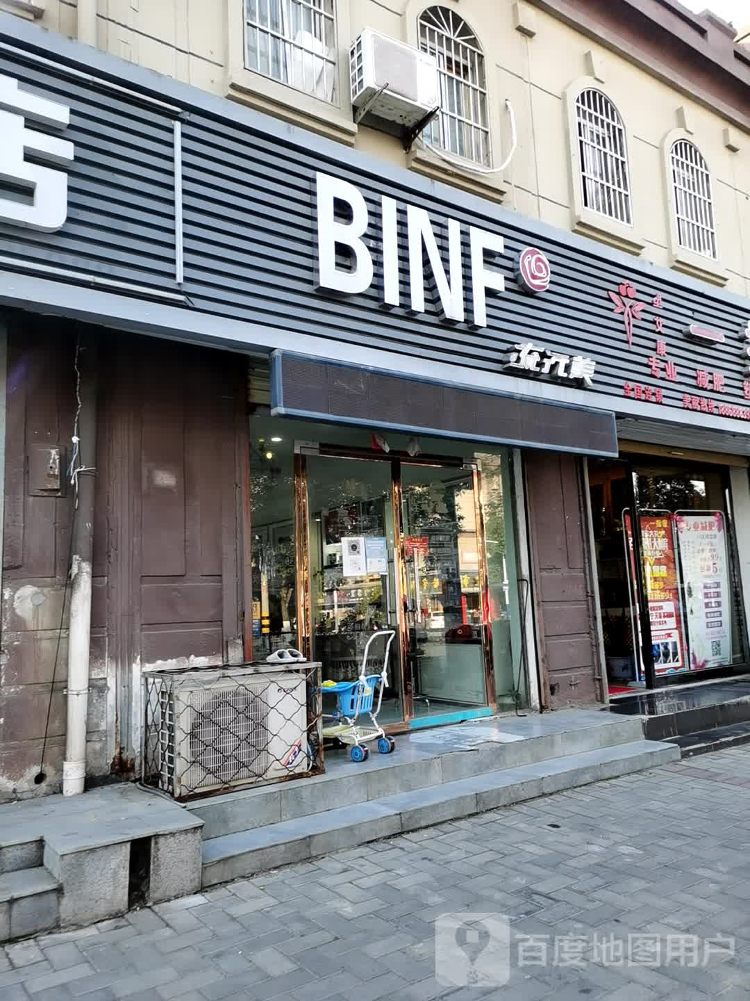 BINF线理发美(新华北路店)