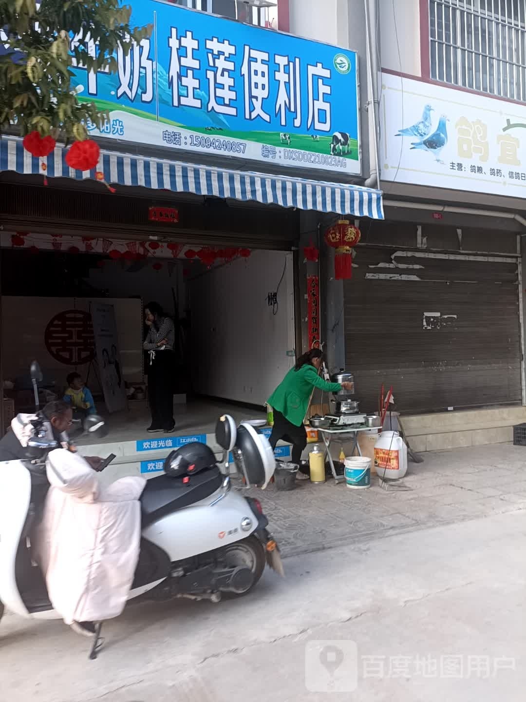 桂莲便利店