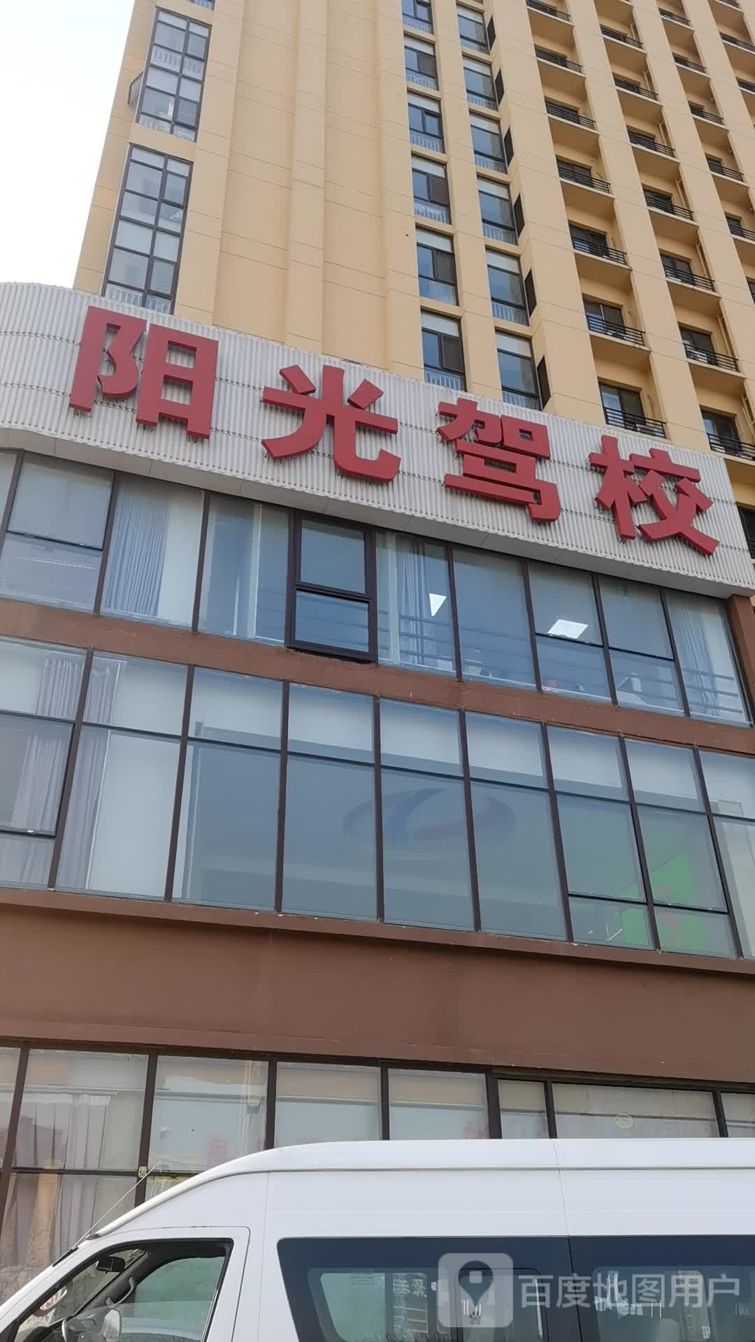 阳光驾校报名处(紫荆假日店)