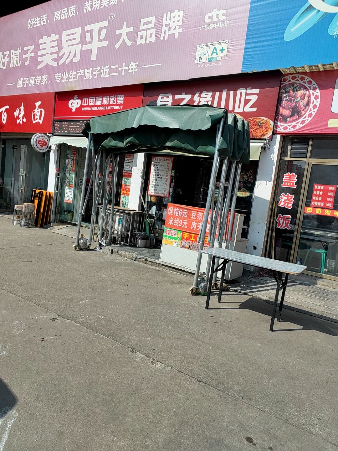 食之缘小吃