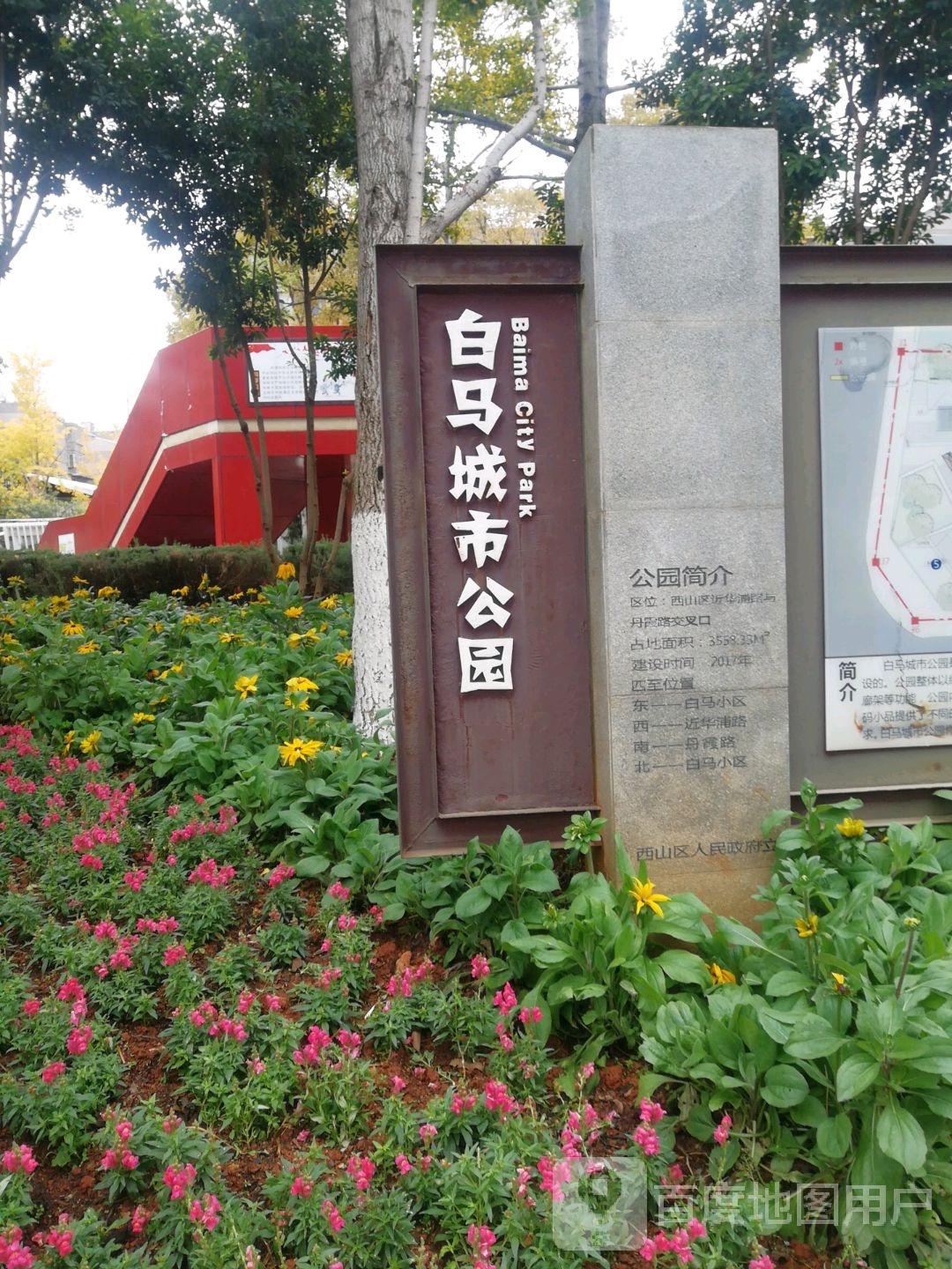 白马城旅公园