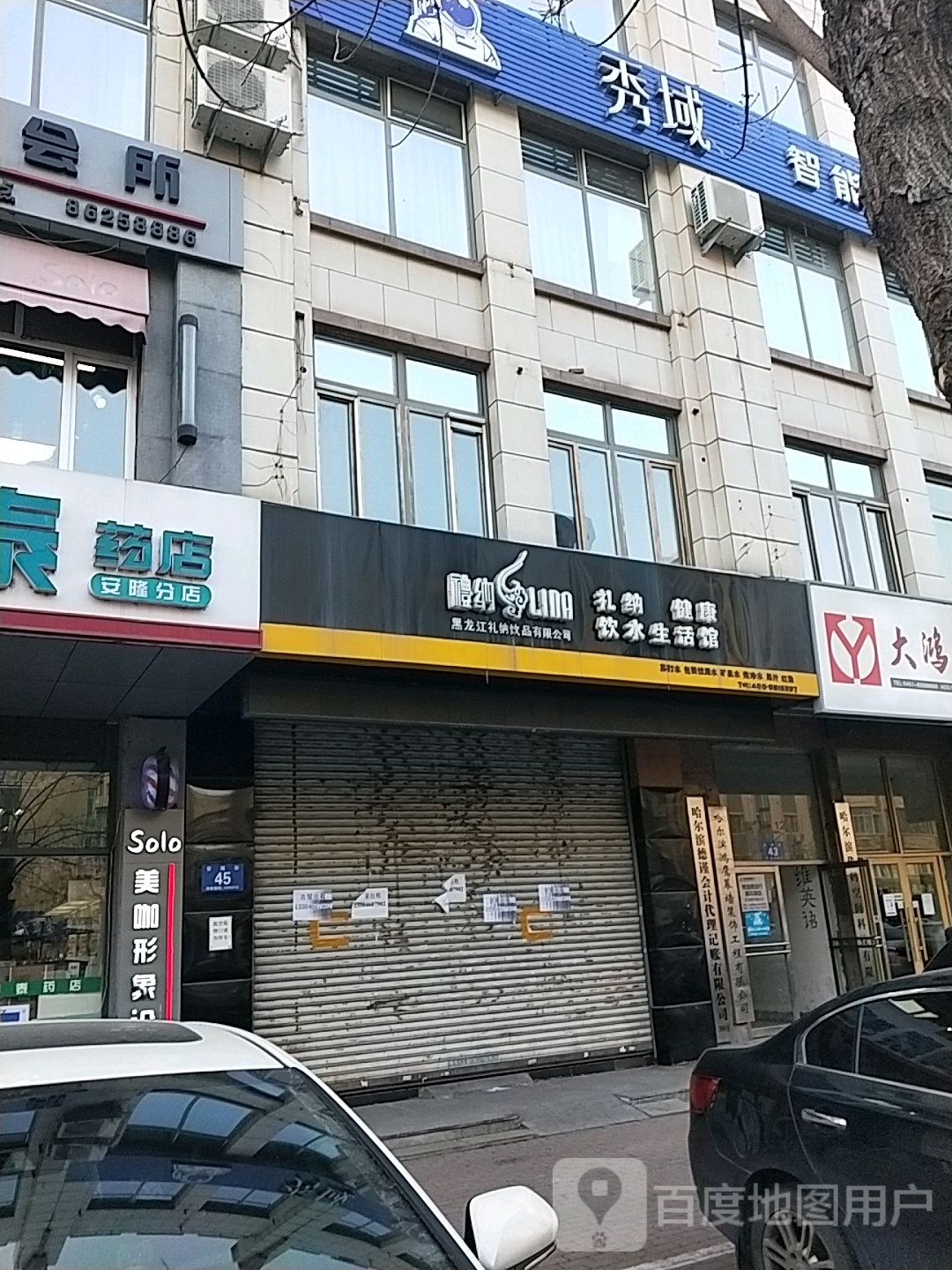 秀域智能健康(爱建紫园店)