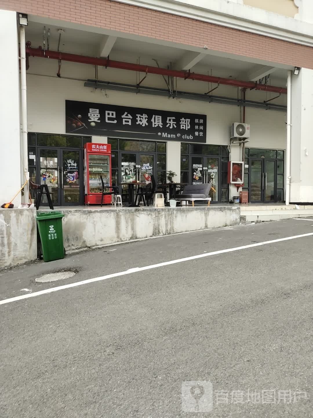 曼巴台球俱乐部