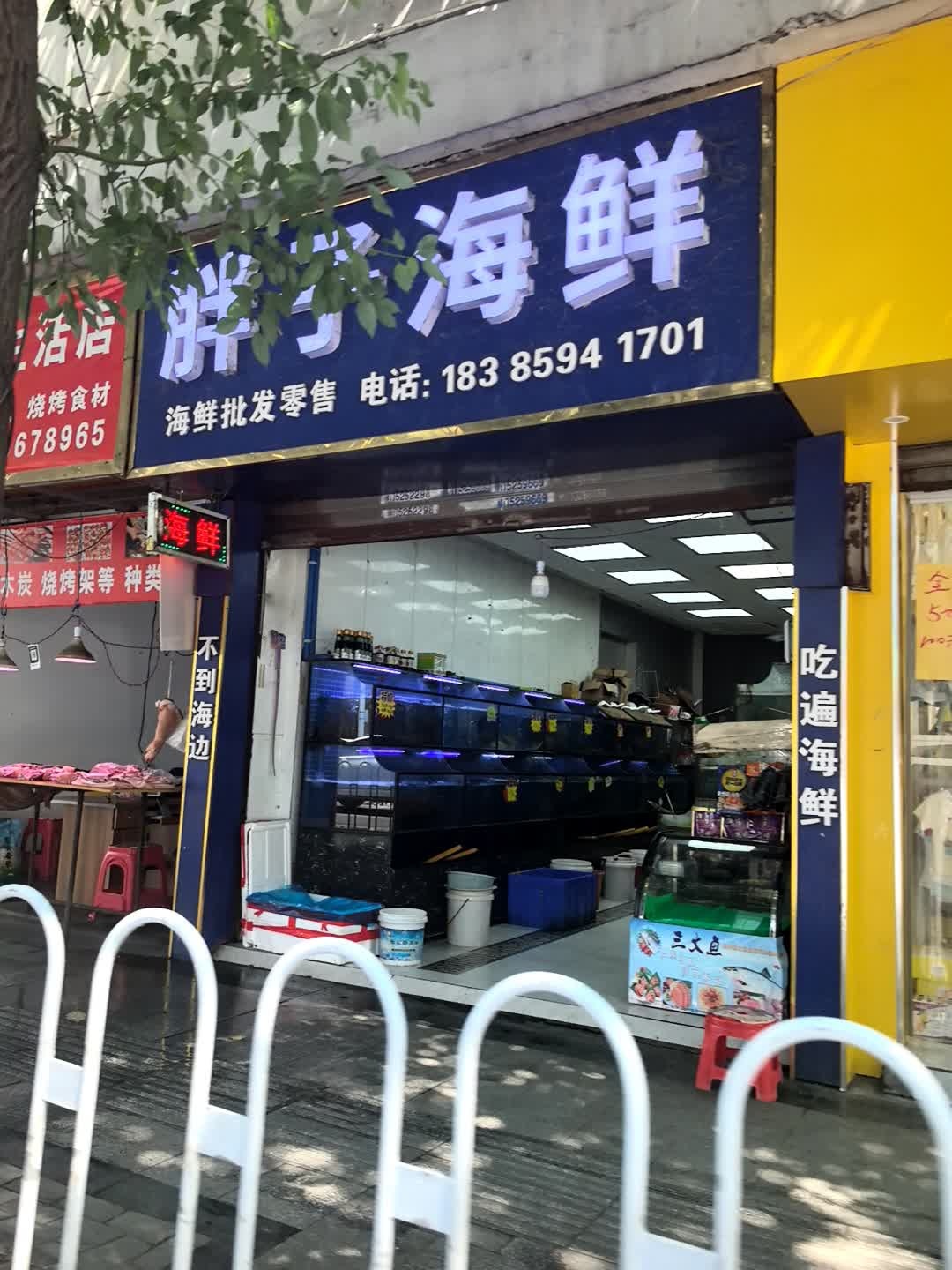 胖子海鲜(梵净山大道店)