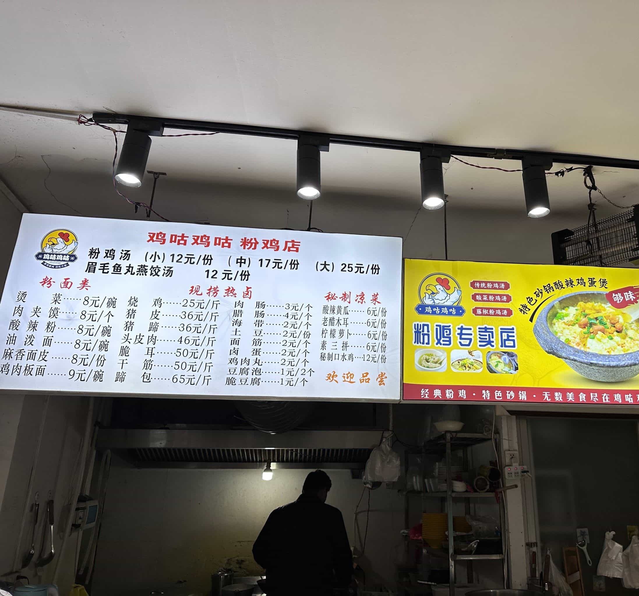 鸡咕鸡咕粉鸡(金鹰店)