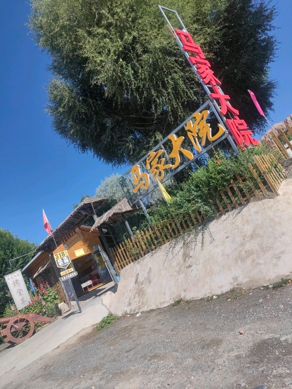 贵德马家大院