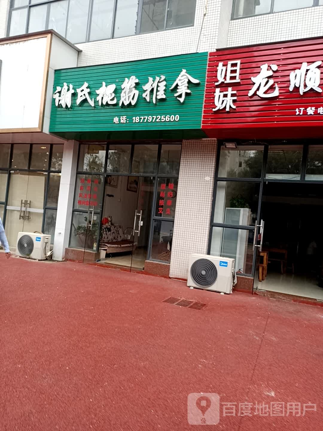 谢氏棍筋推拿