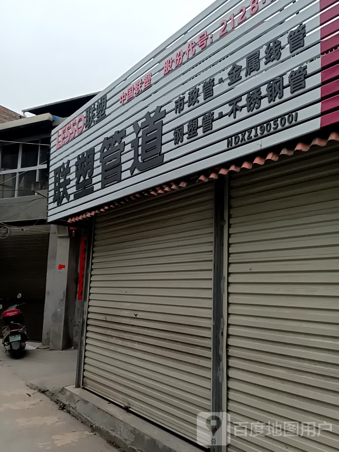 明宇五金店(工业路店)