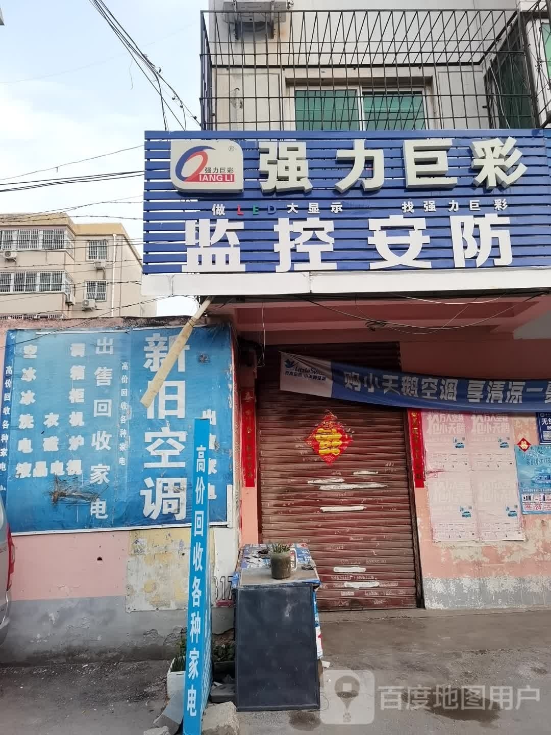 回收各种家店