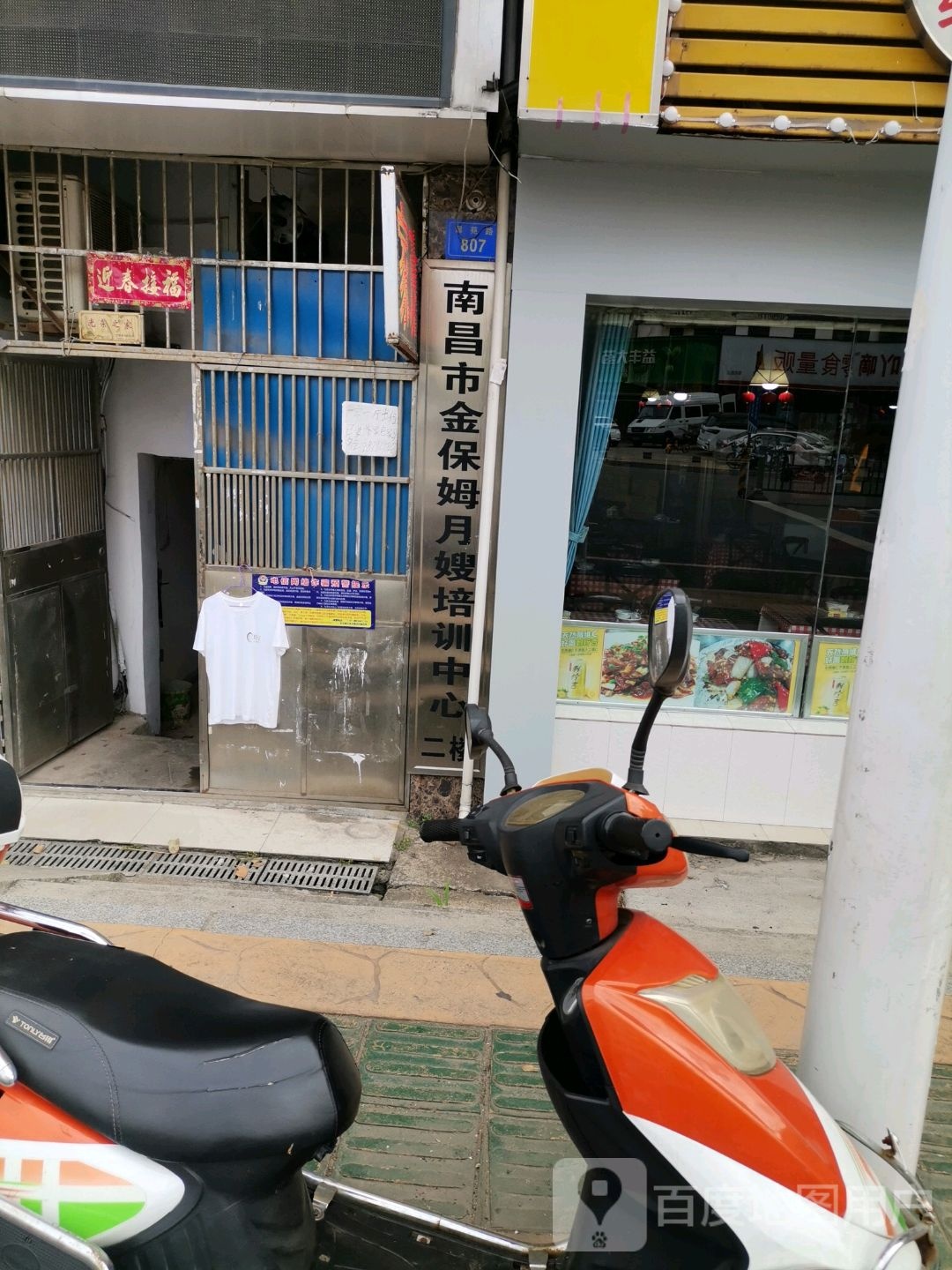 南昌市金保姆家政服务中心(翠苑路店)