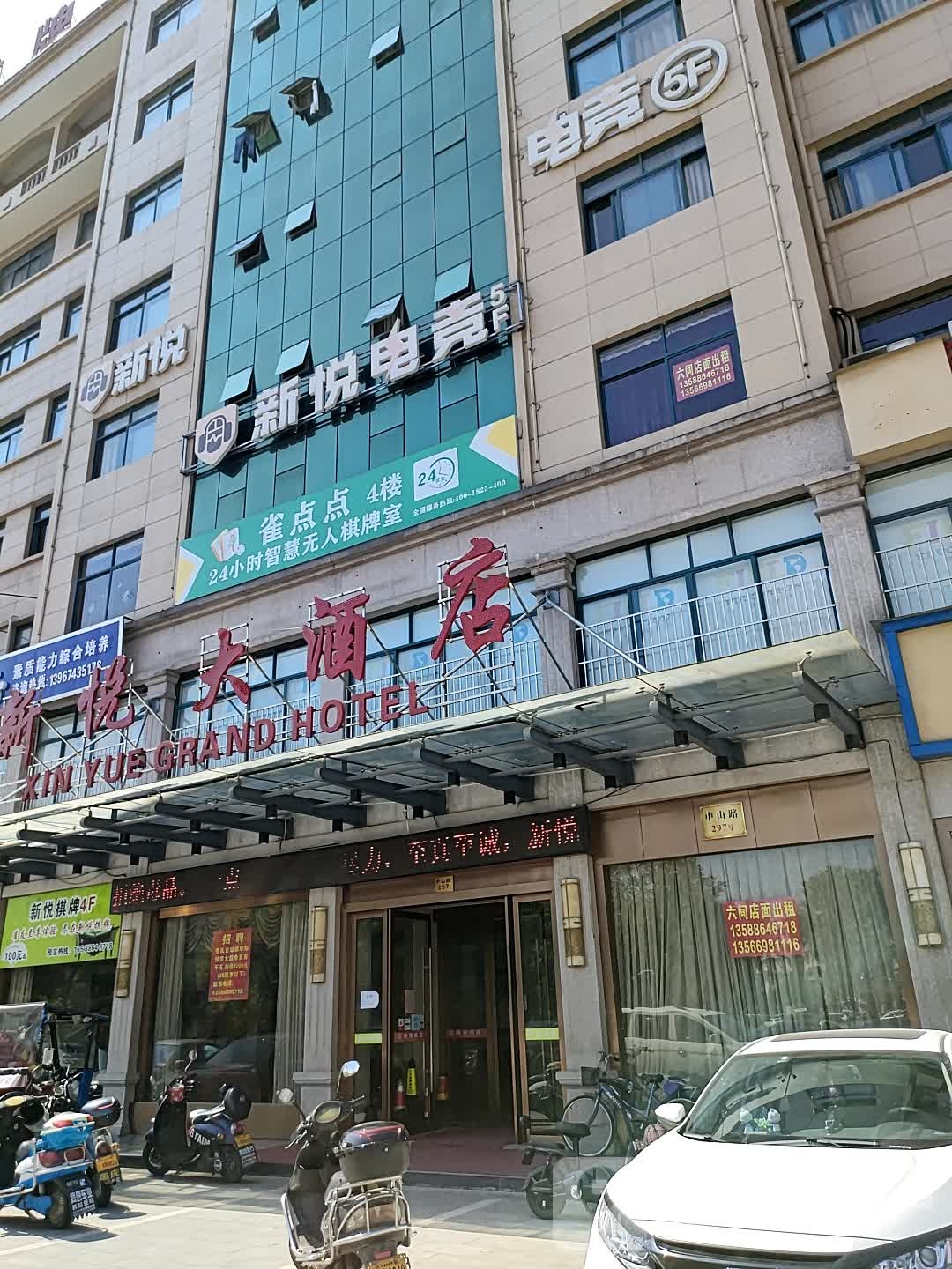 新悦电竞
