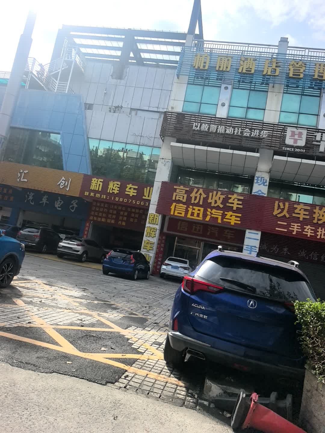 汇创汽车电子中心