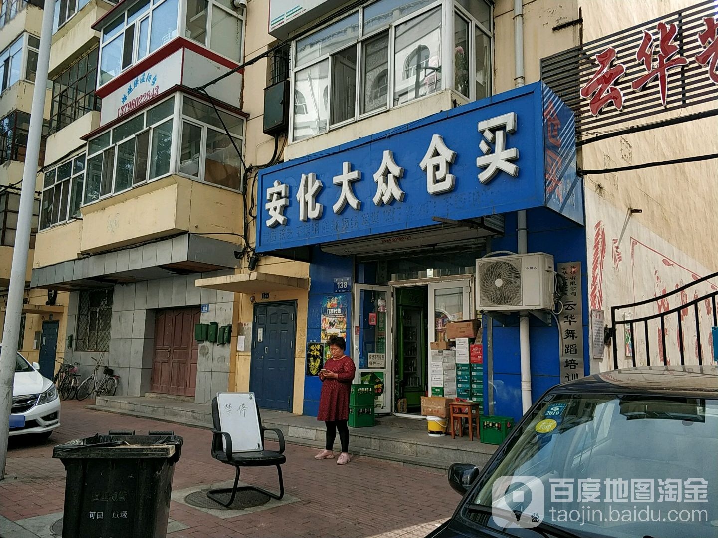 安化大众仓买