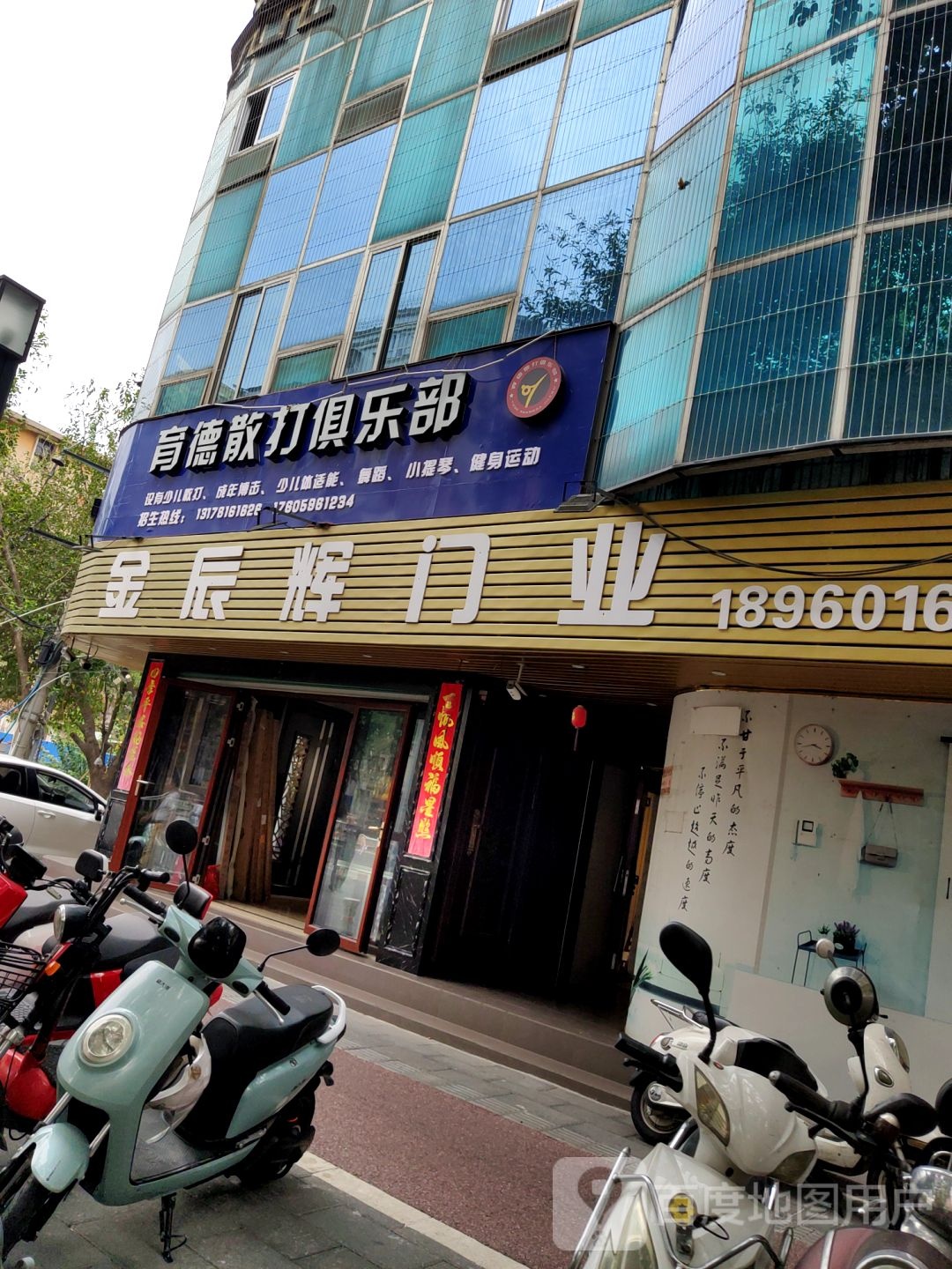 育德散打俱乐部(前锋馆)