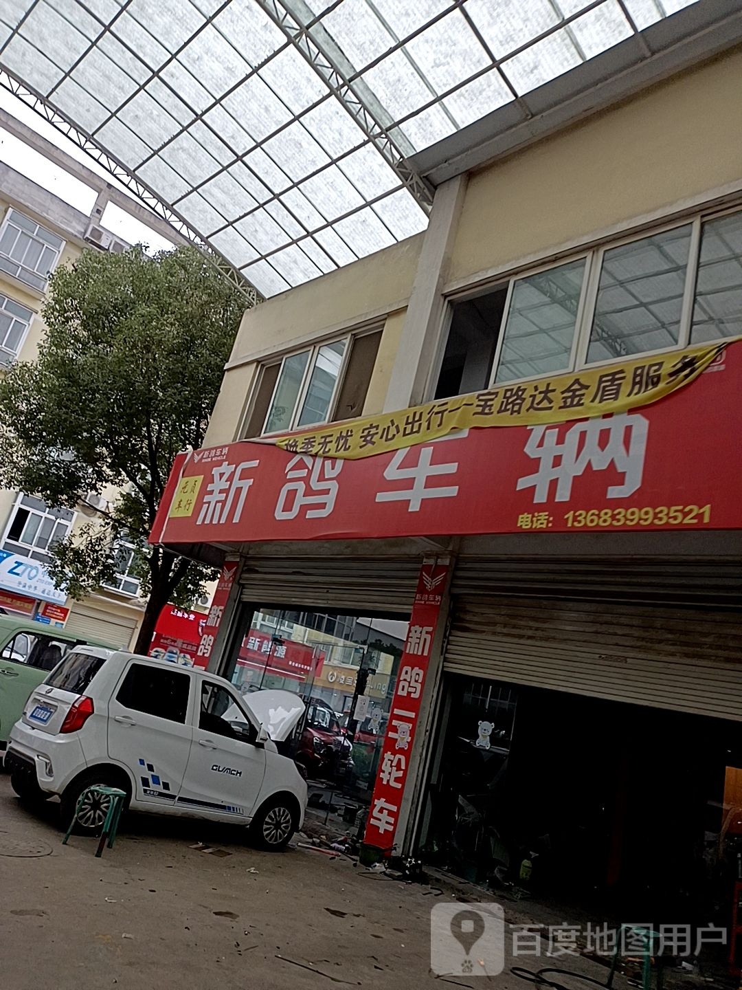 南阳新鸽车辆(天冠大道店)