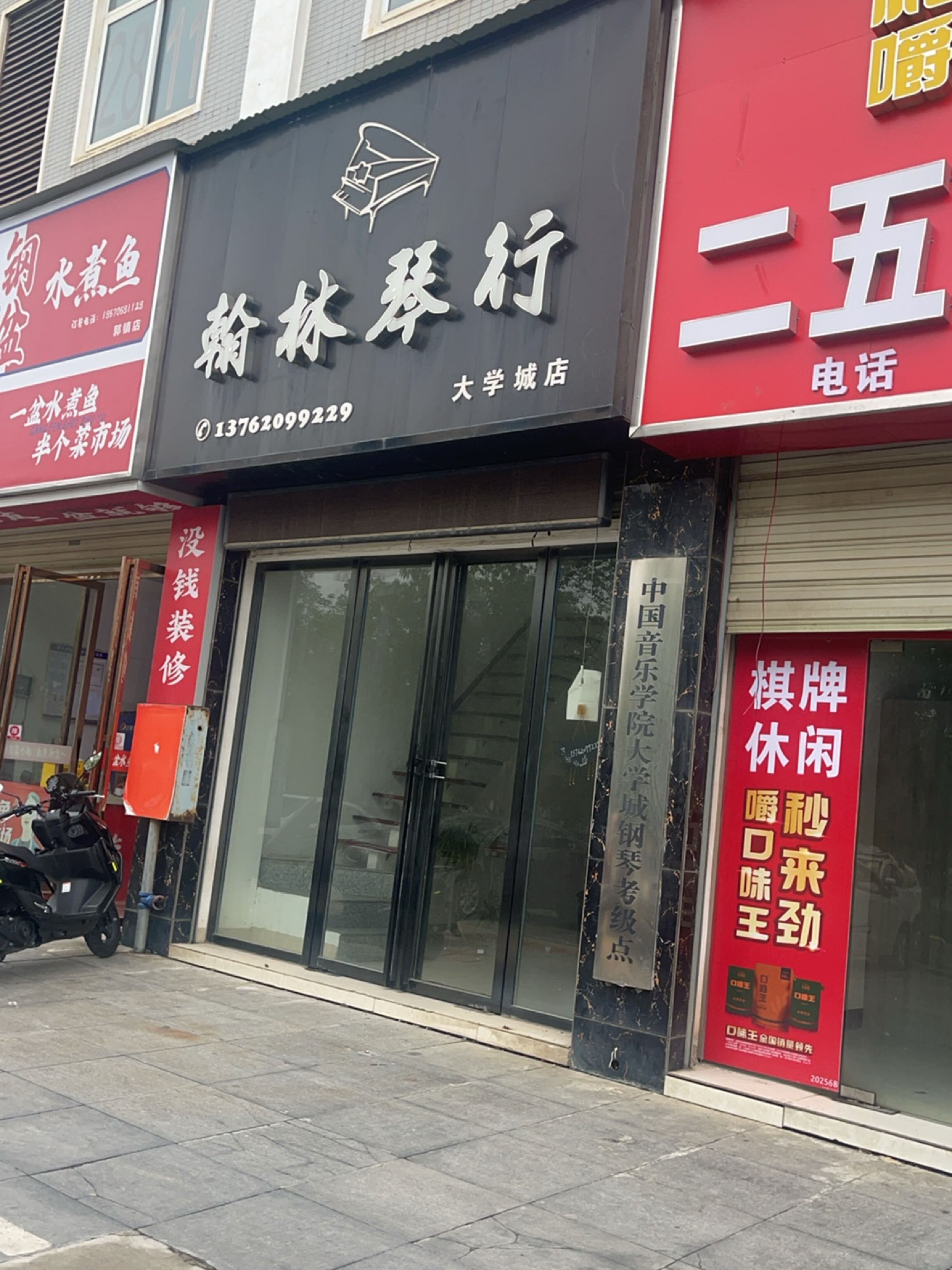 任杏子钢盆水煮鱼(郭镇店)