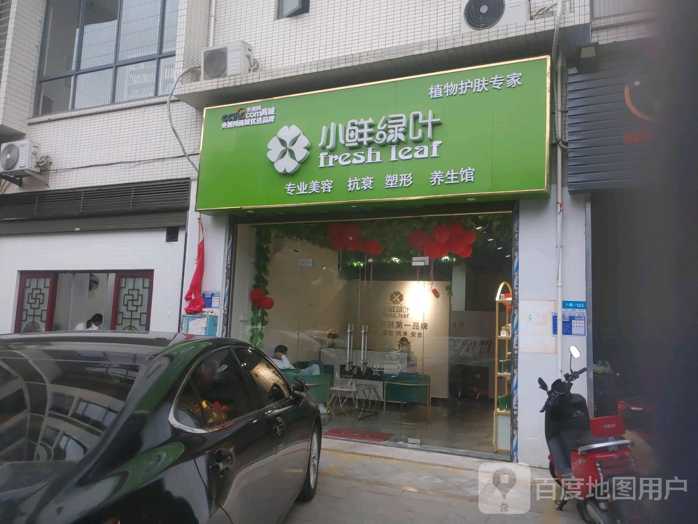 小鲜绿叶植物护肤专家