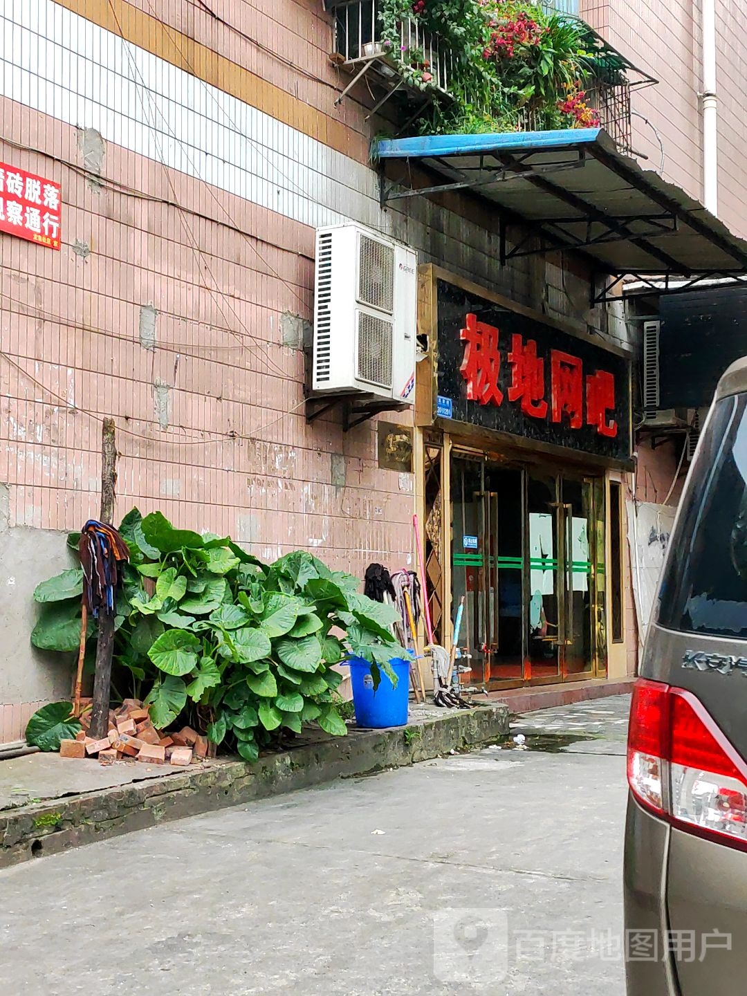 极地网吧(龙泉路店)