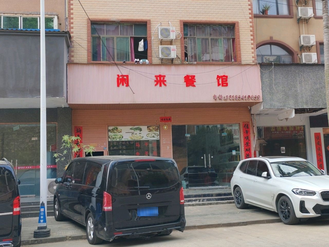 兴盛餐馆