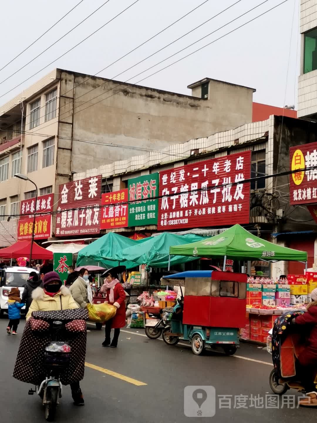 新野县诚信茶行(健康路店)