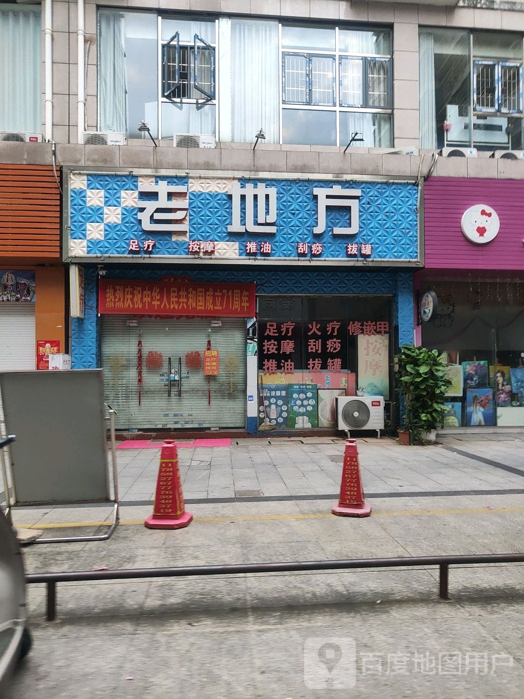 老地方足疗按摩养生馆(翰林福第店)