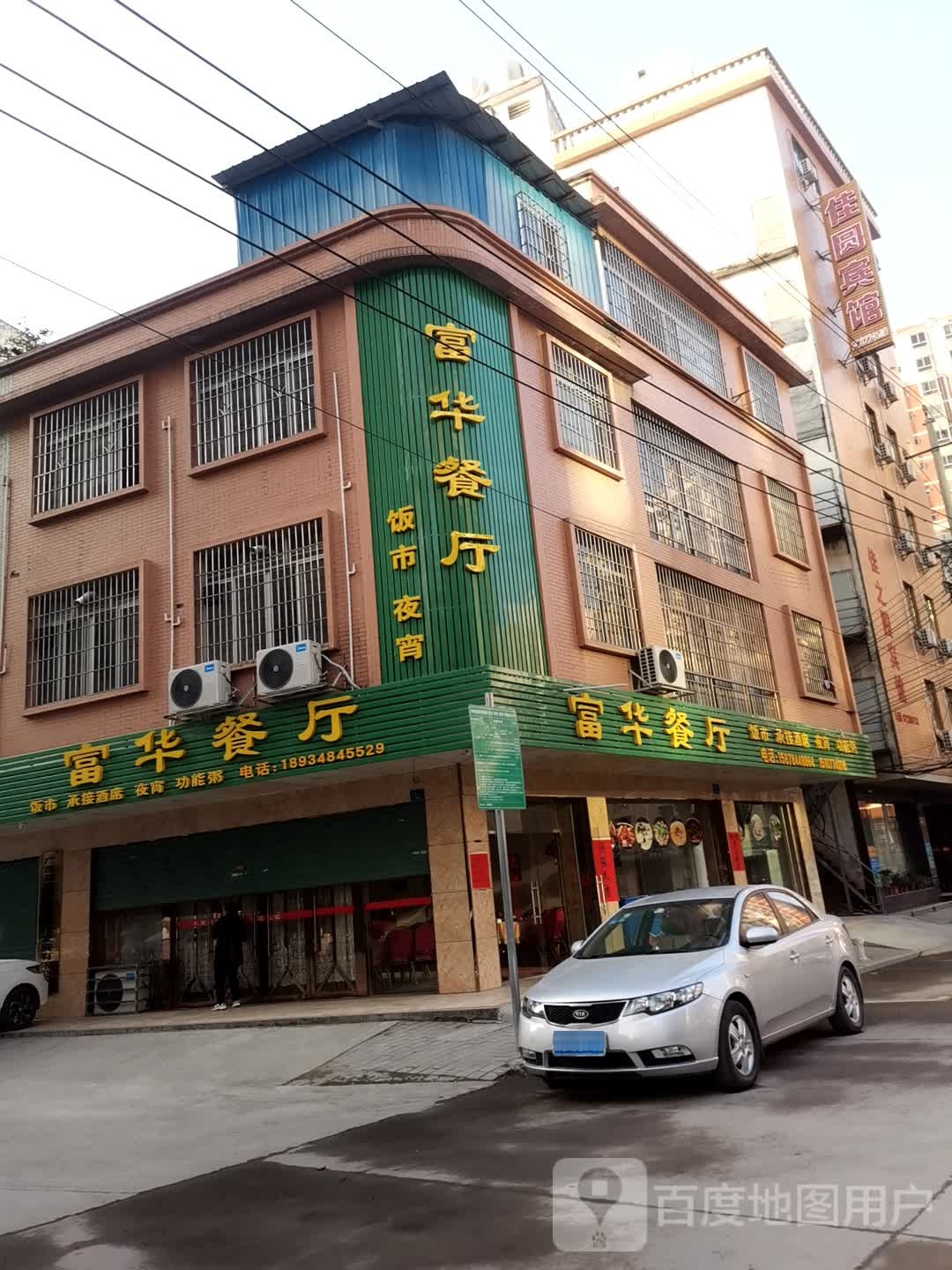 富华餐厅·承接酒席(育才店)