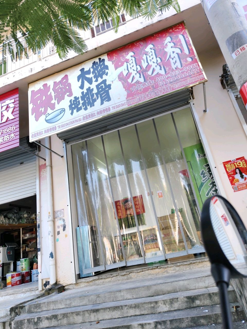 铁锅大鹅炖排骨