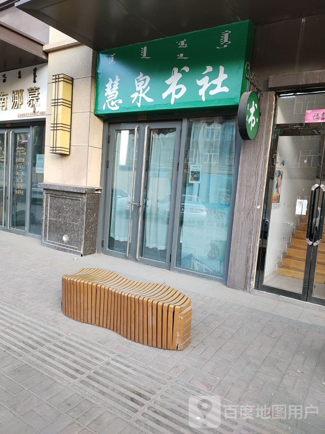 慧全书社