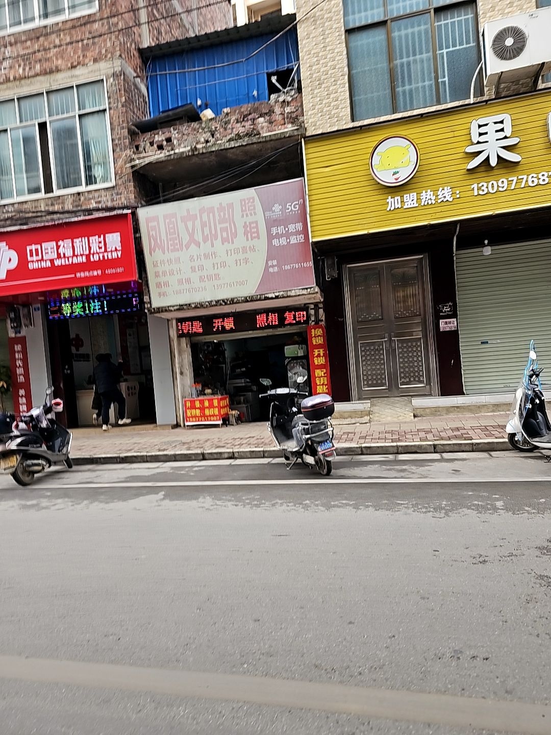 凤凰文印部照相