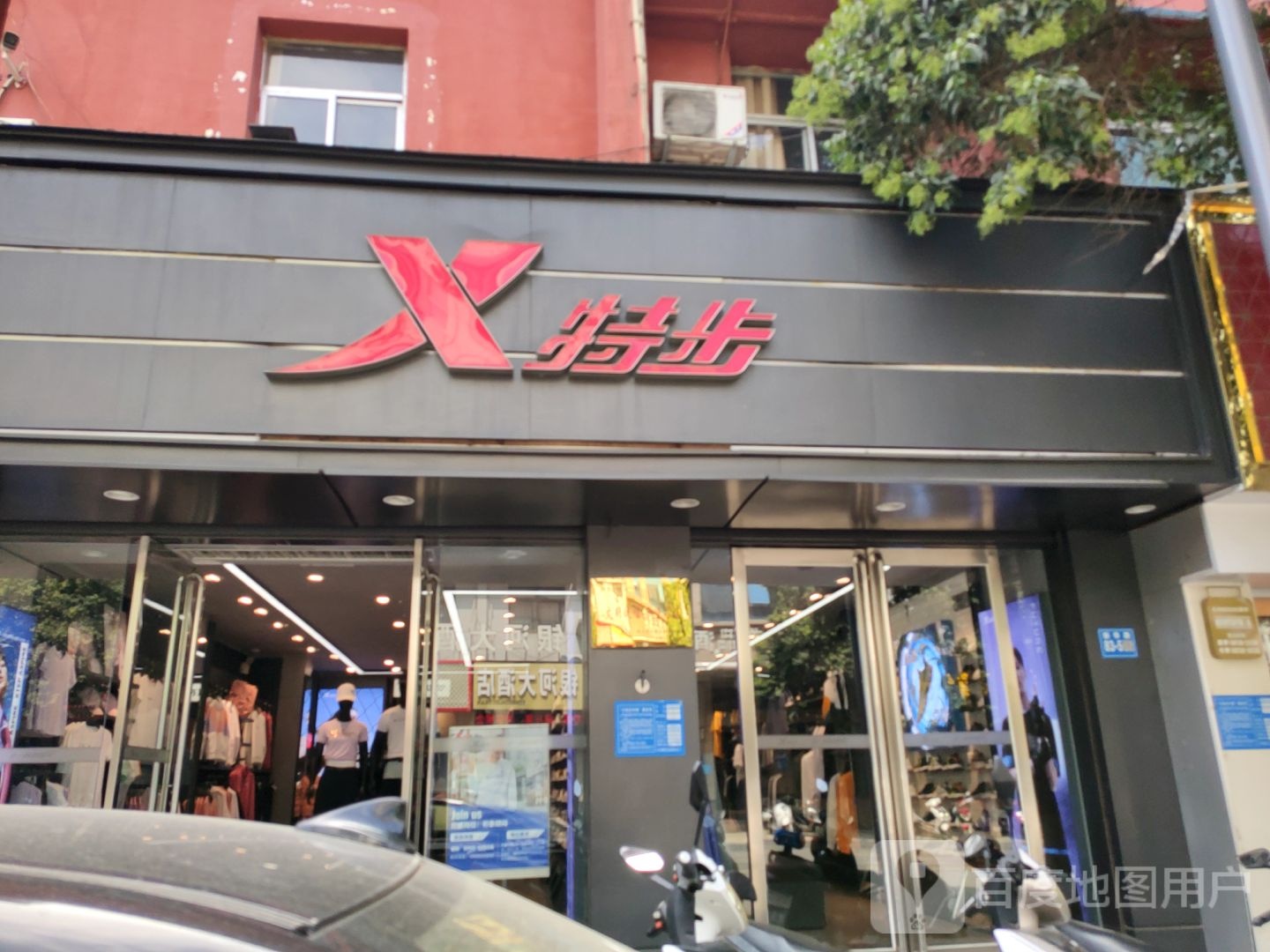 巩义市特步(新华街75号1店)